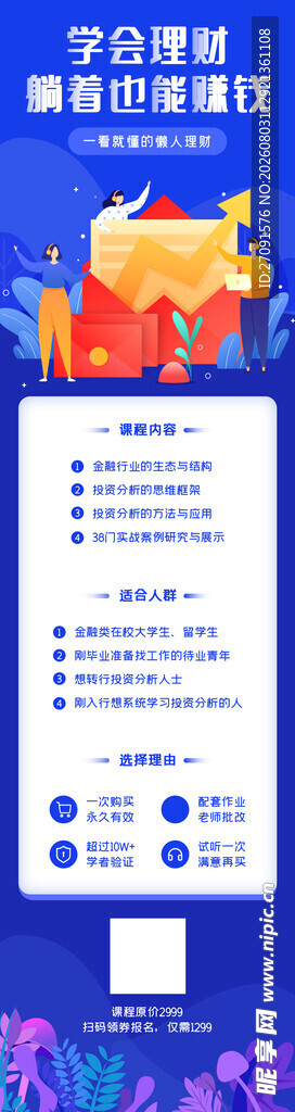 多彩商务信息图表展示