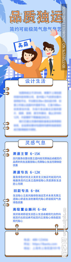 卡通人物海报展示