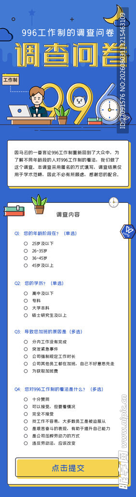 蓝色卡通风格长图