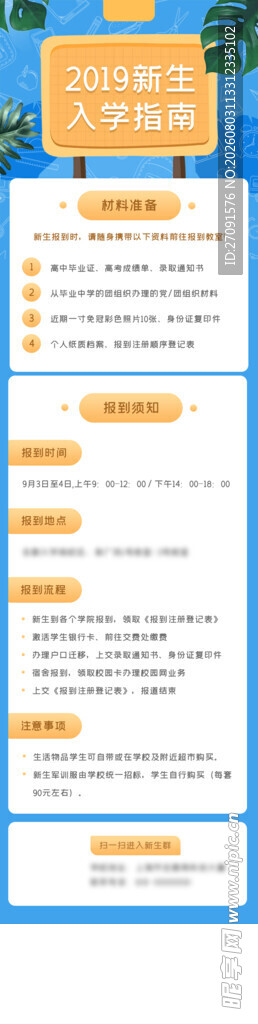 新生入学长图