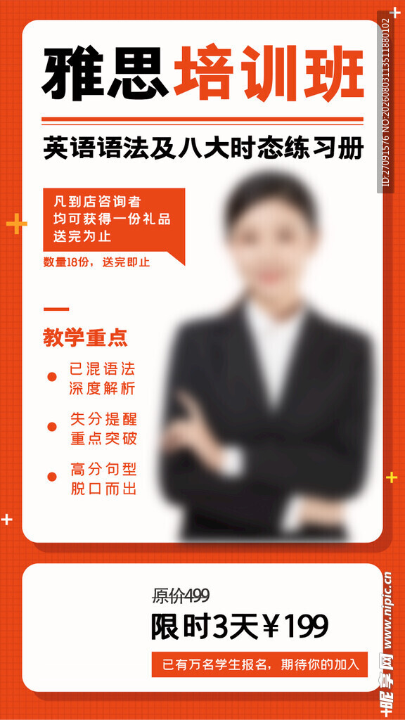 雅思培训课程长图
