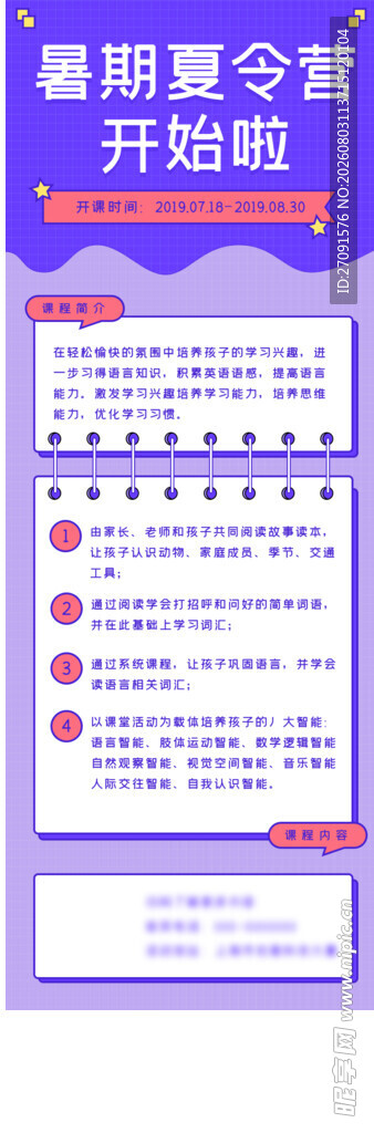 暑期夏令营长图