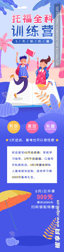 儿童才艺表演海报宣传