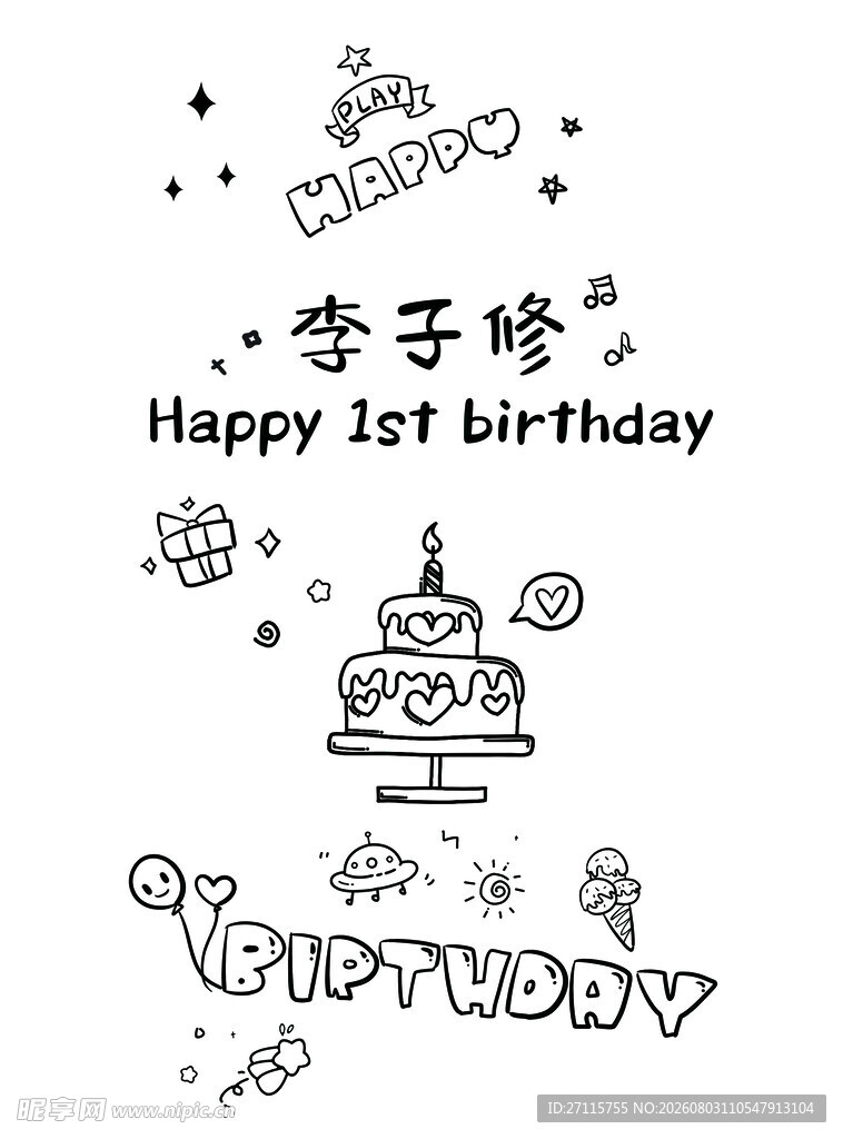 宝宝一岁生日可爱插画