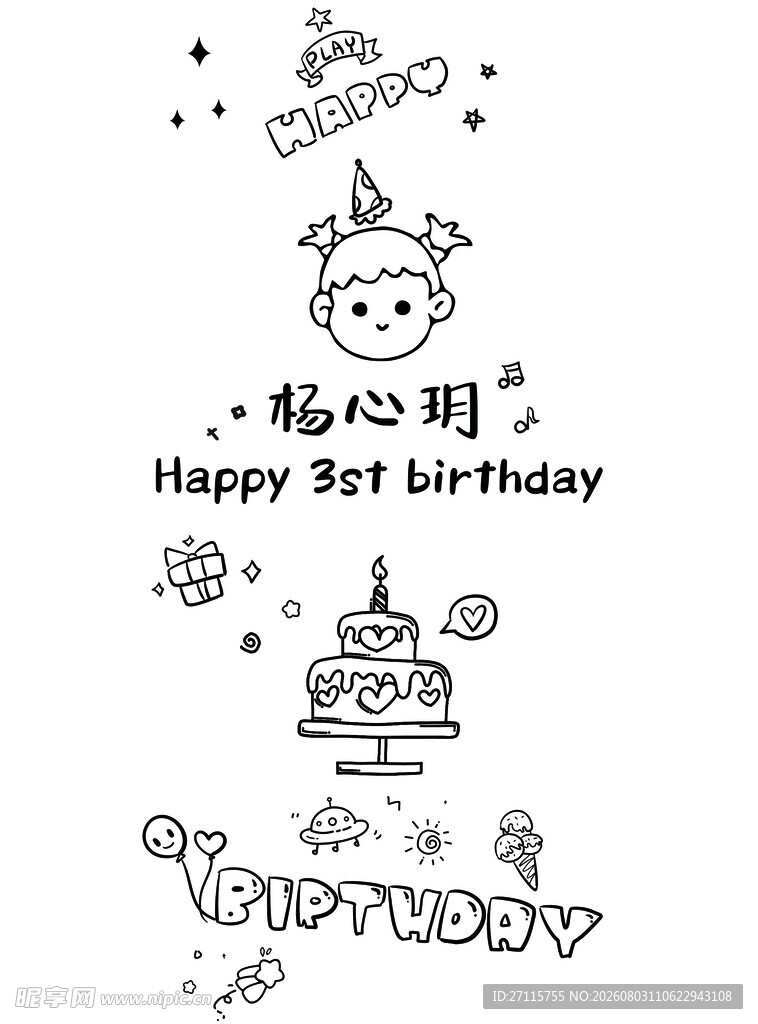 宝宝一岁生日卡通简笔画