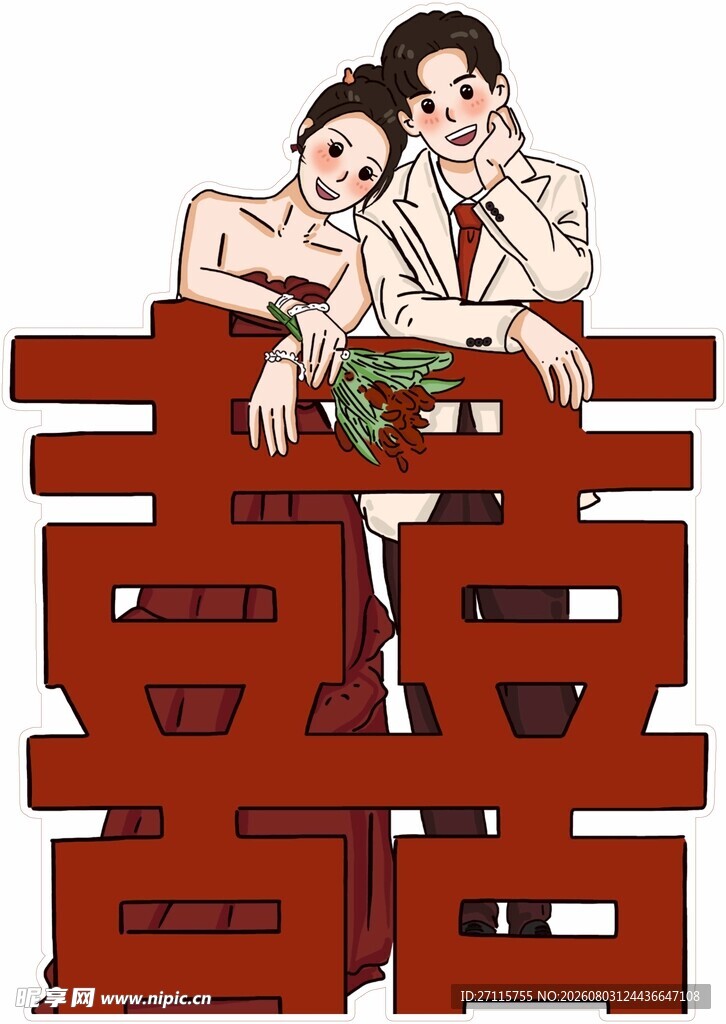 中式婚礼卡通新郎新娘喜字人物