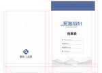 档案袋