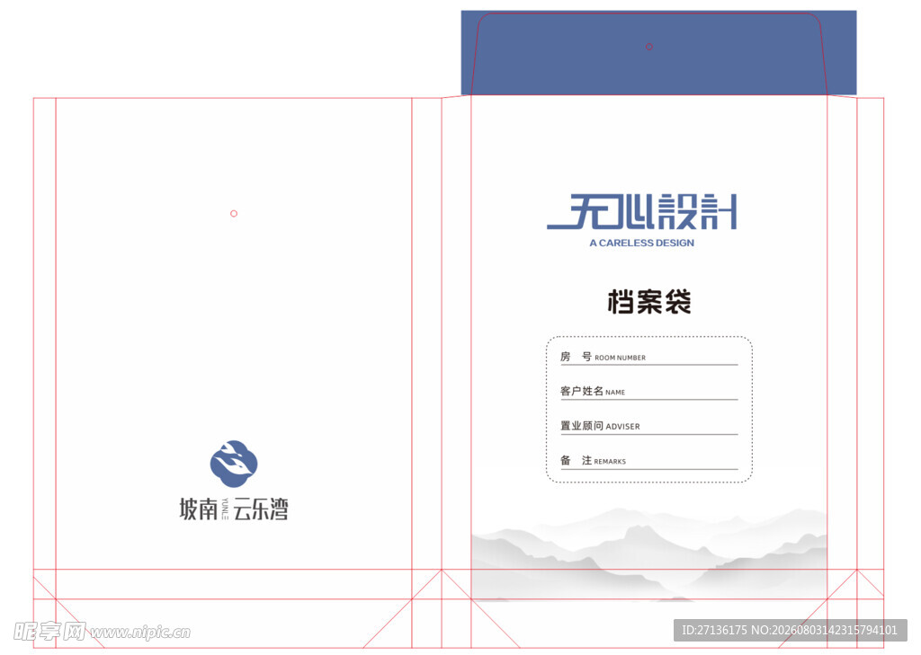 档案袋