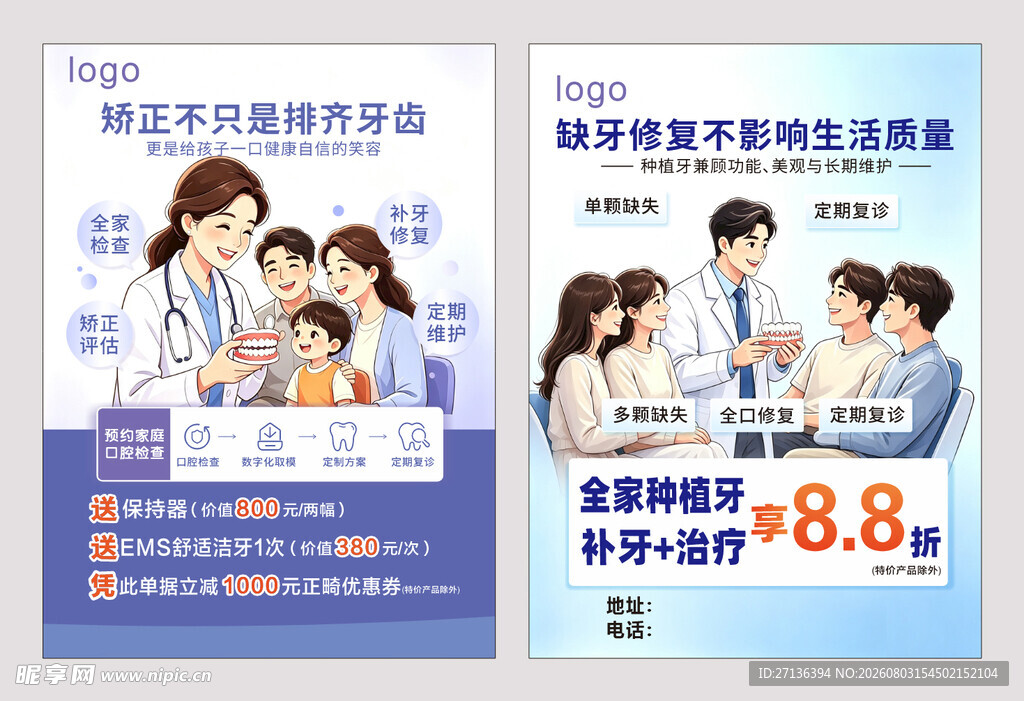 口腔传单