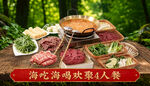 火锅套餐图