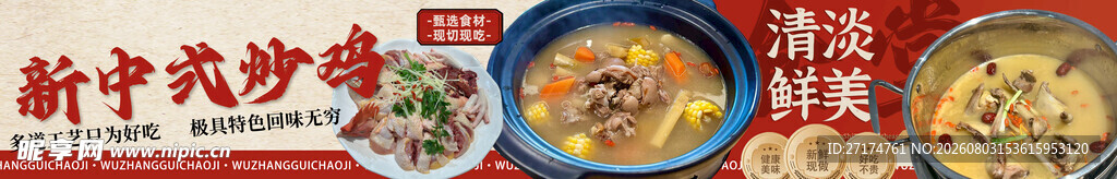 炒鸡五连图