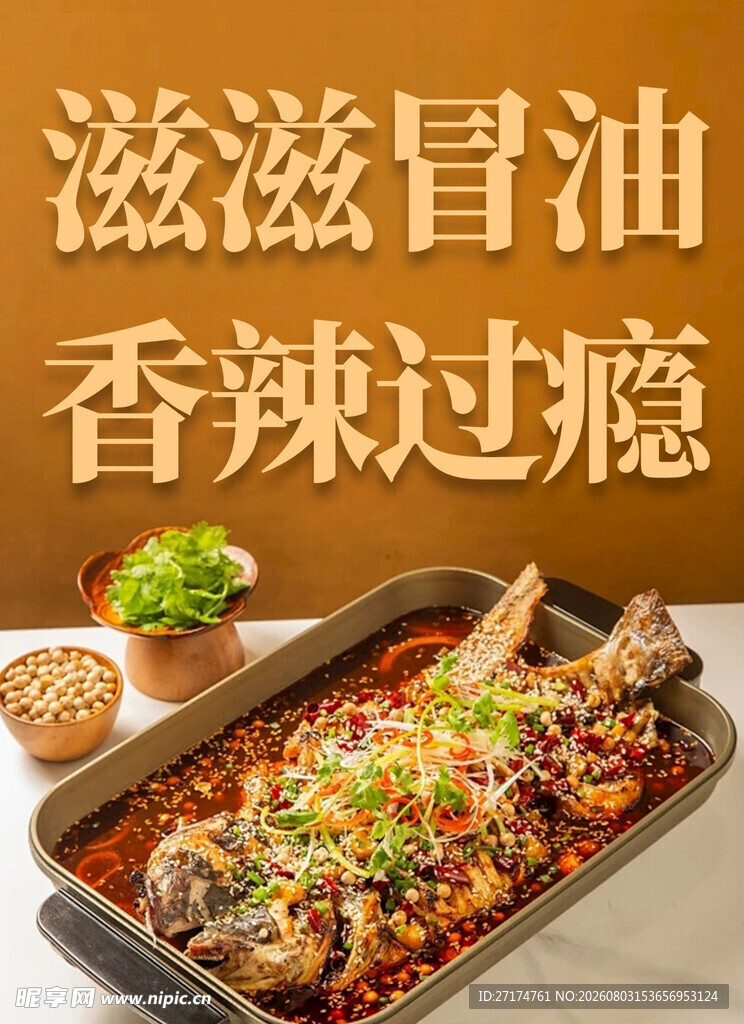 烤鱼菜品照片墙