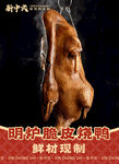 明炉脆皮烤鸭套餐图