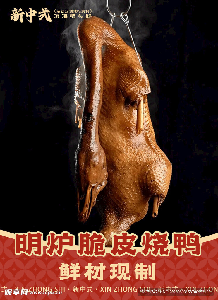 明炉脆皮烤鸭套餐图