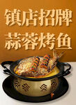 蒜蓉烤鱼美团照片墙