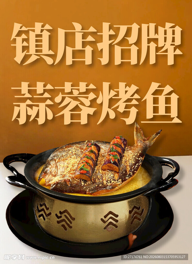 蒜蓉烤鱼美团照片墙