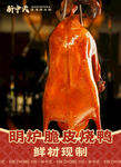 明炉脆皮烤鸭套餐图