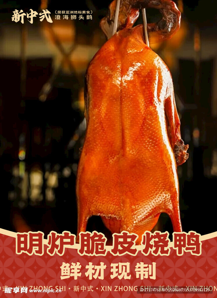 明炉脆皮烤鸭套餐图