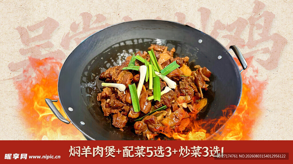 羊肉煲套餐图