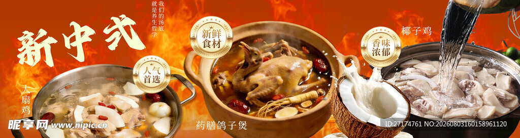 药膳鸽子煲三联图