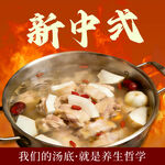 药膳养生羊汤锅