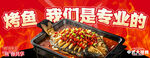 烤鱼美团海报
