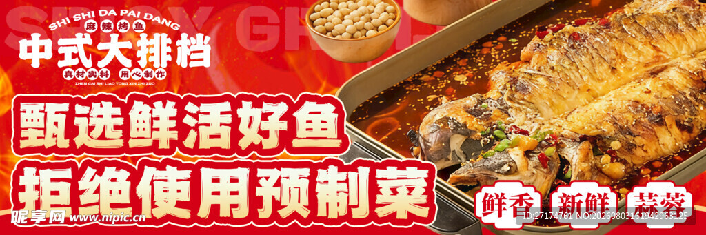 大排档烤鱼团购海报