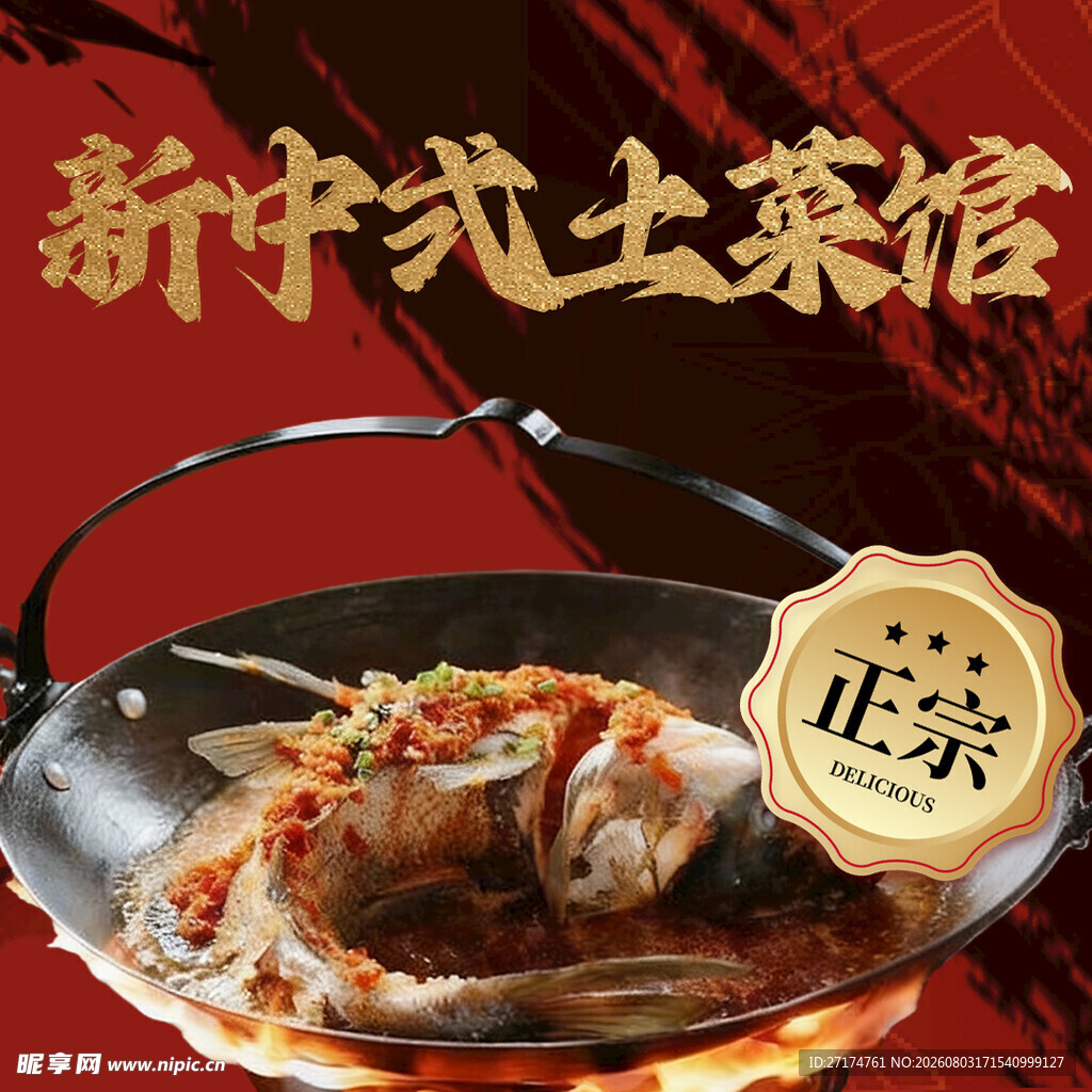 土菜馆烤鱼入口图