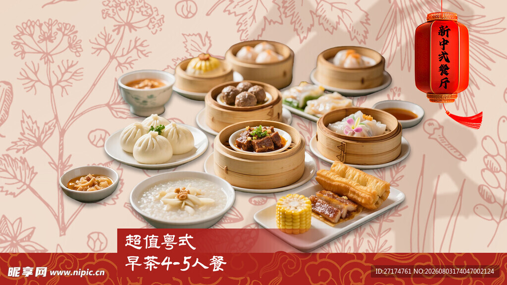 粤式早茶套餐图