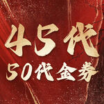 50元代金券