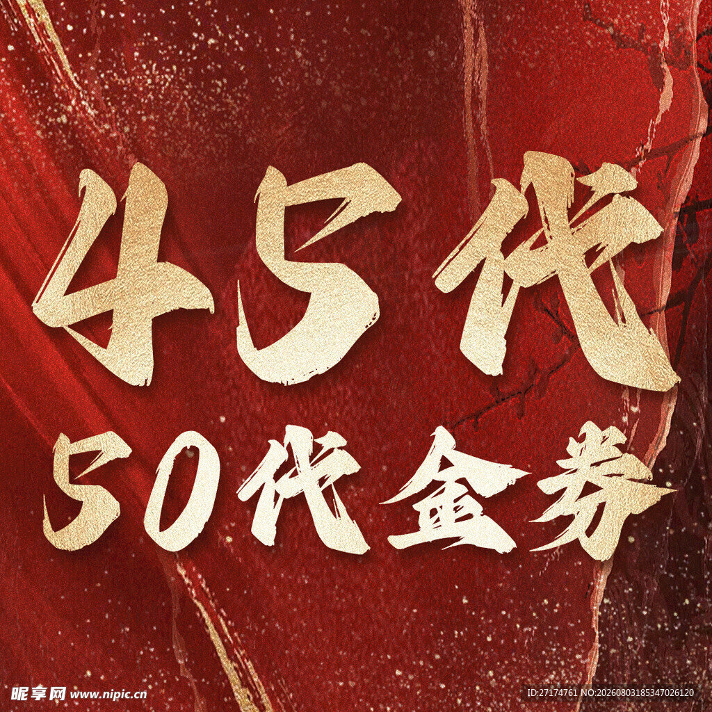 50元代金券