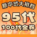 100元代金券