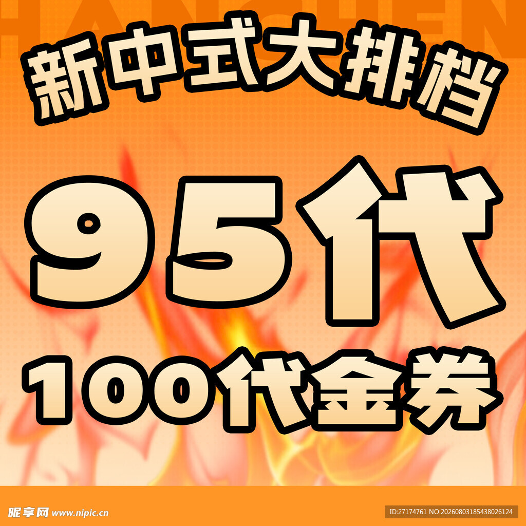 100元代金券