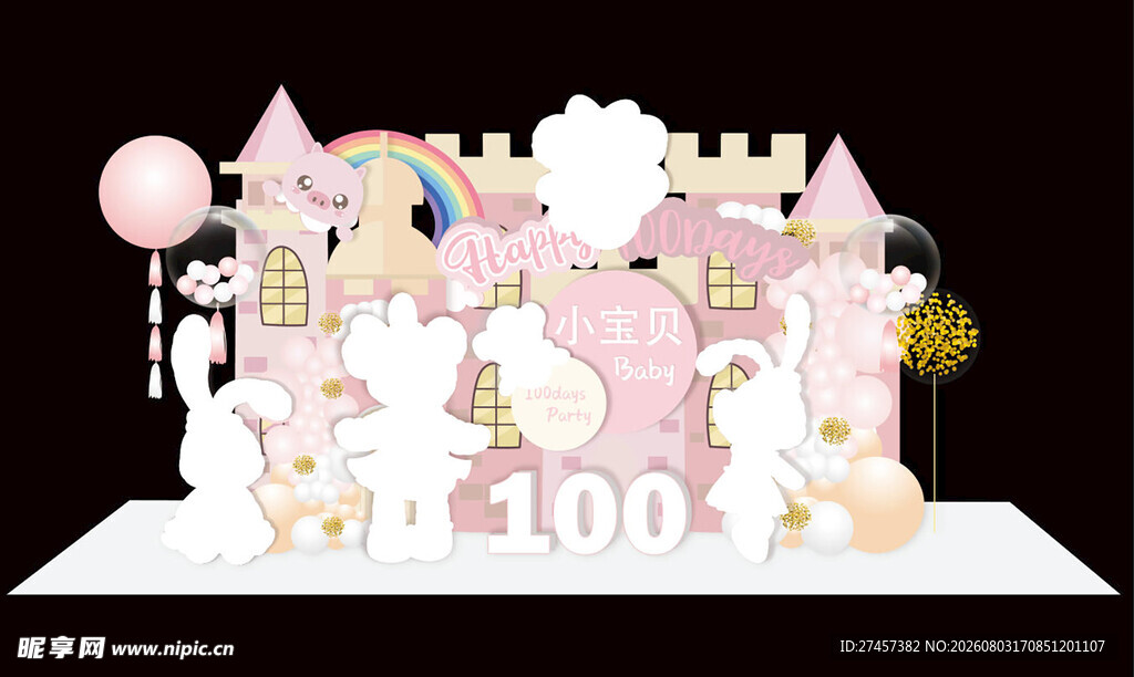 粉色城堡宝宝百日宴布置