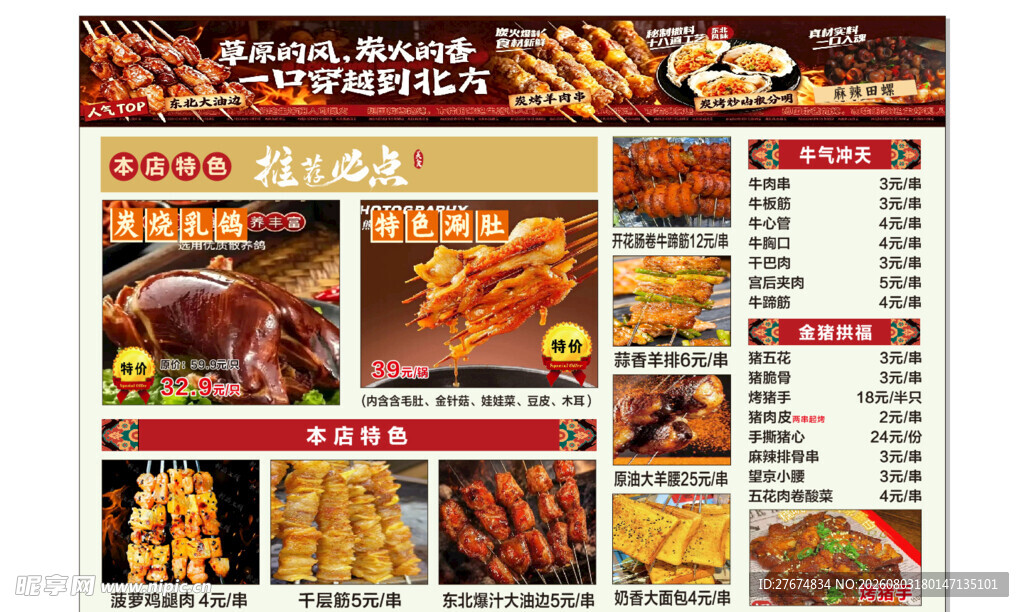 多样美味烧烤菜单展示