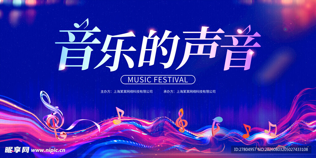 音乐节