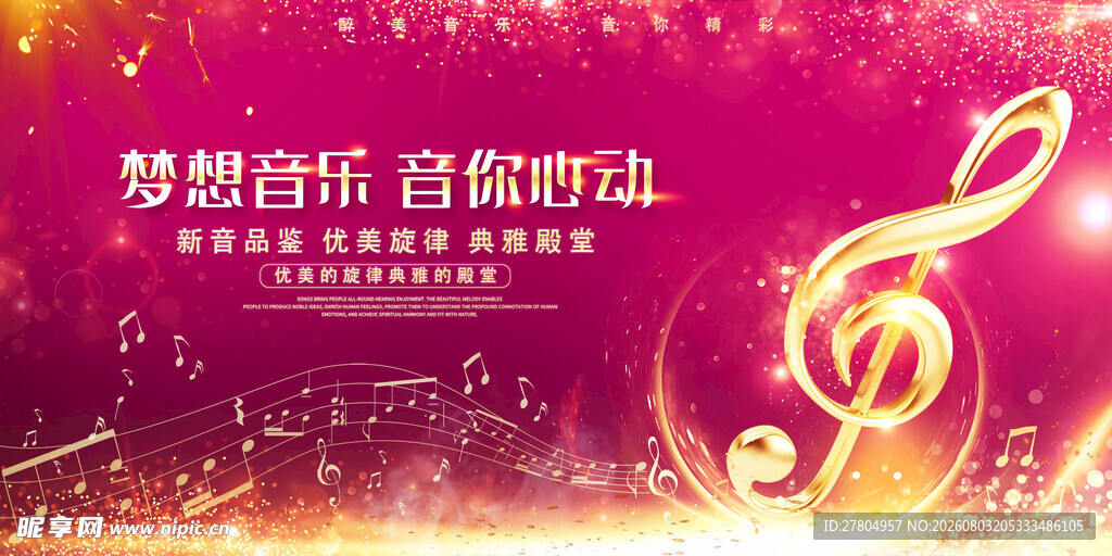 音乐节