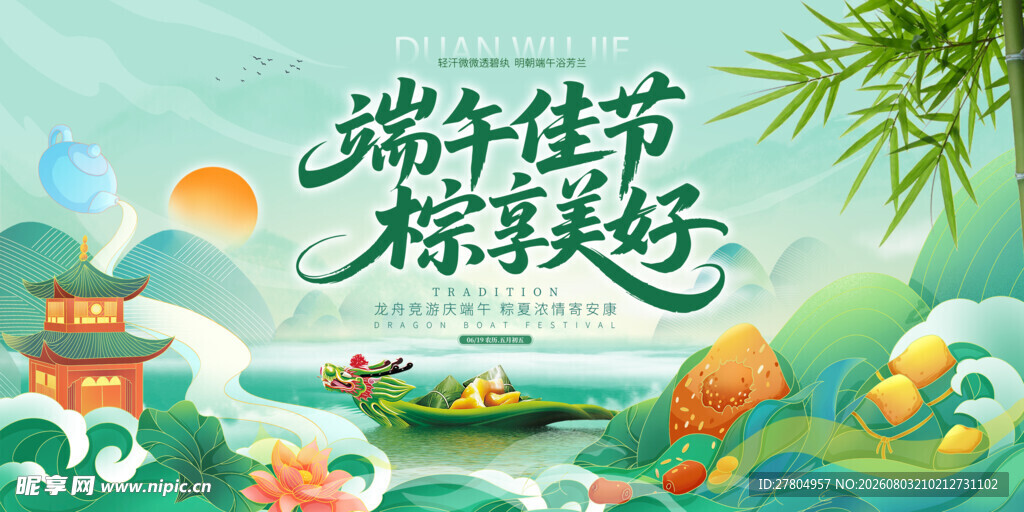 端午节