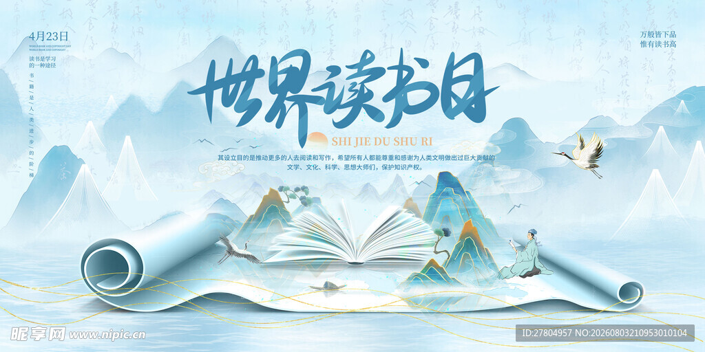 读书日