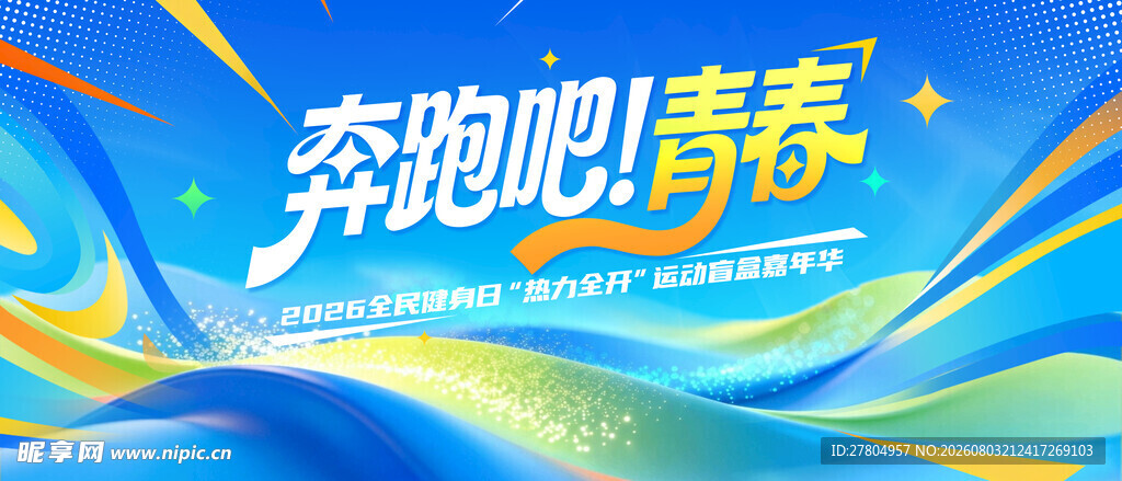 运动会