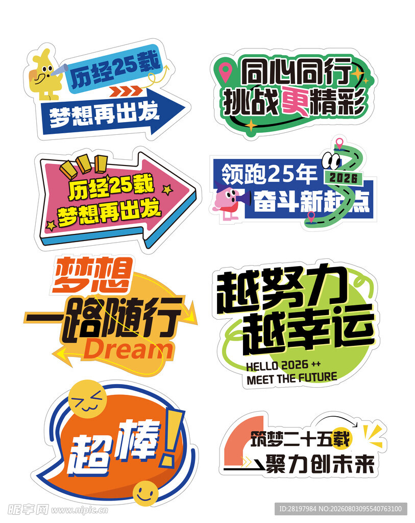 励志奋斗标语手举牌