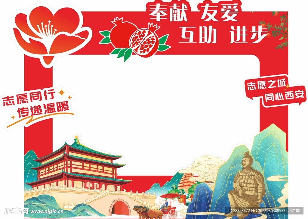 异形拍照框 