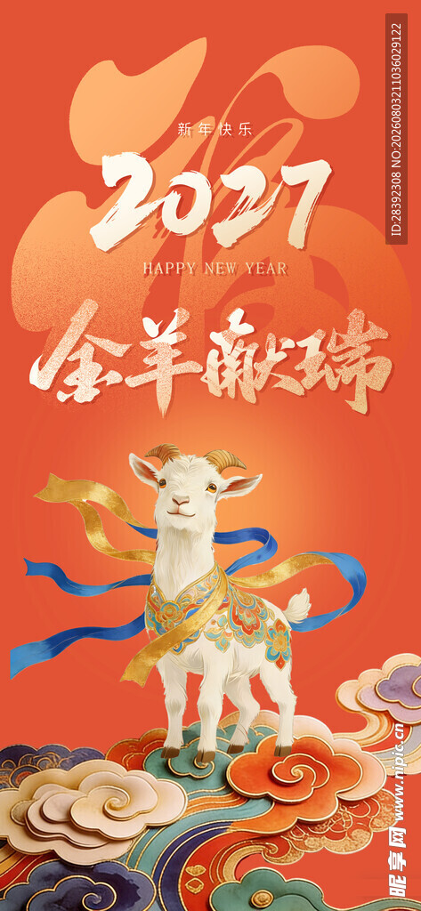 2027羊年