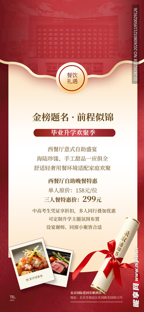 谢师宴