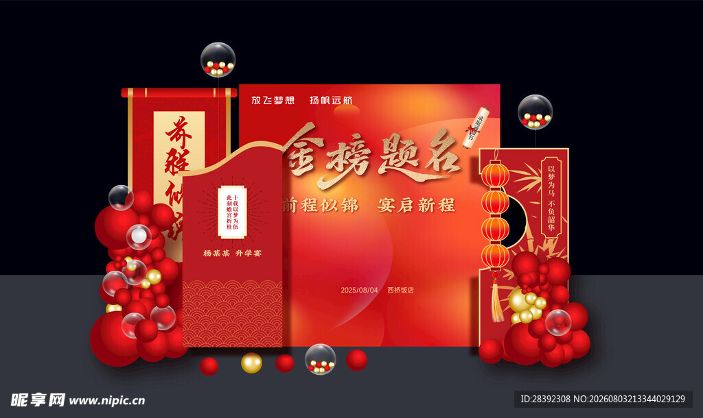 升学宴