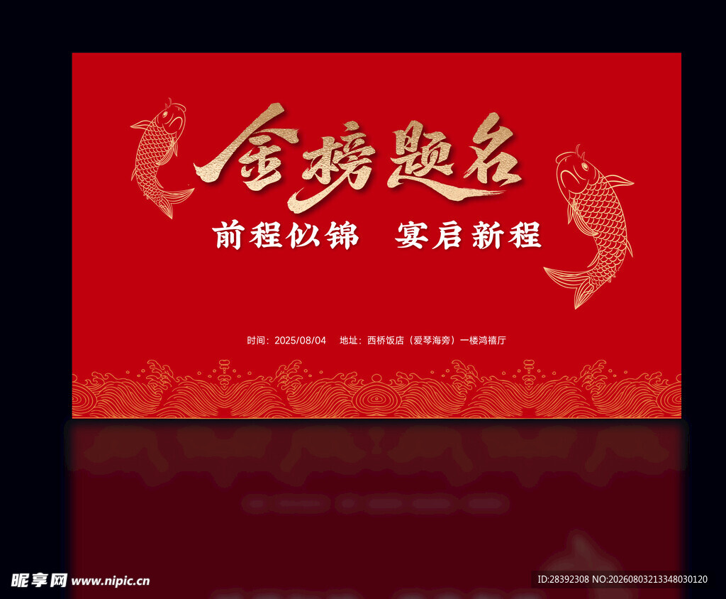 升学宴