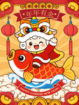 羊年