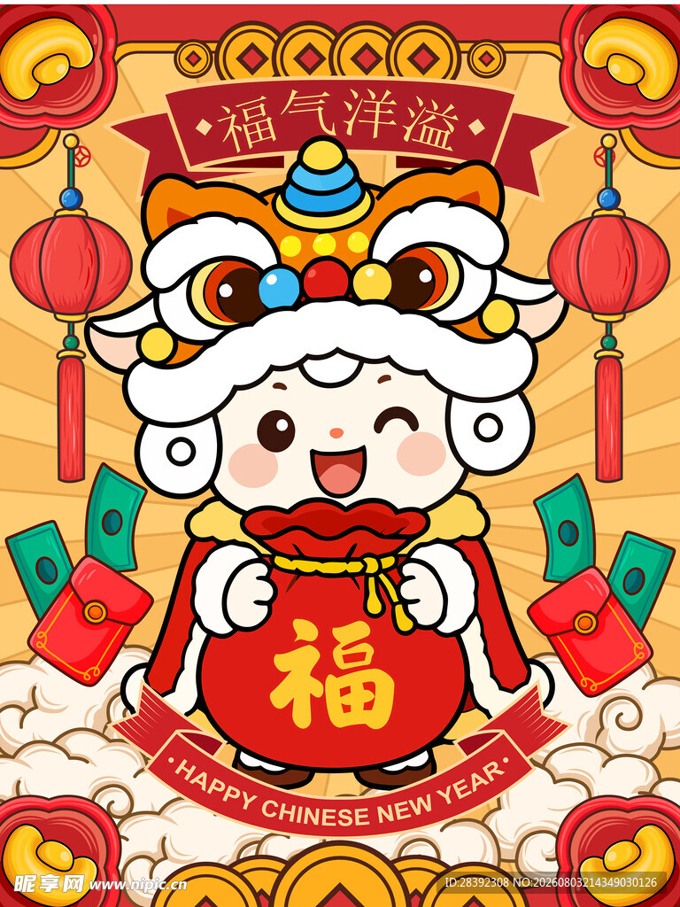 羊年