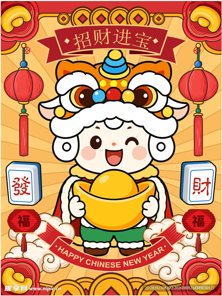羊年