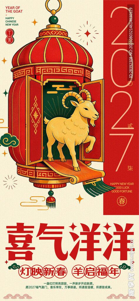 2027羊年 